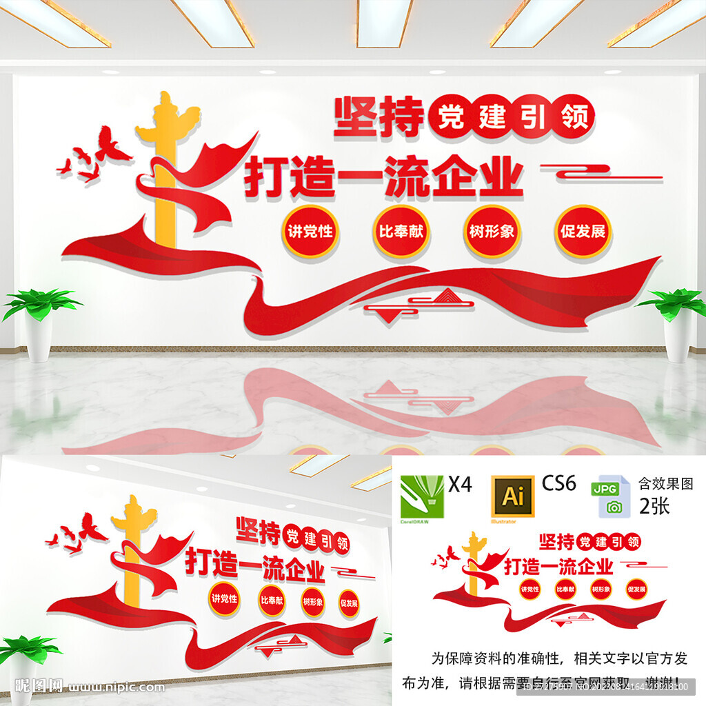 企业党建文化墙