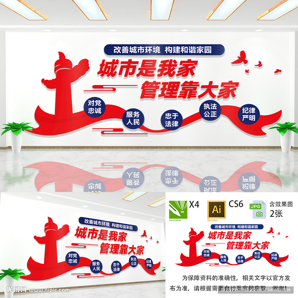 城市管理文化墙