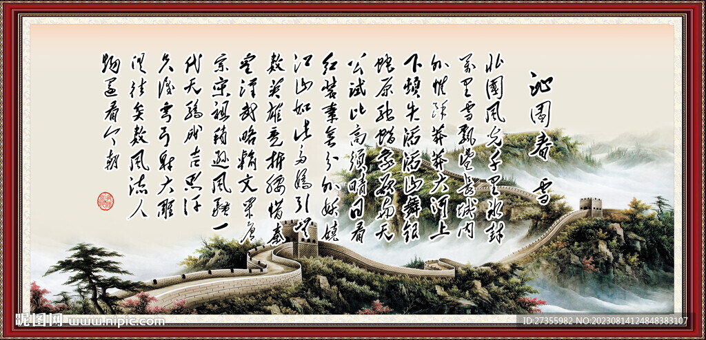 沁园春雪