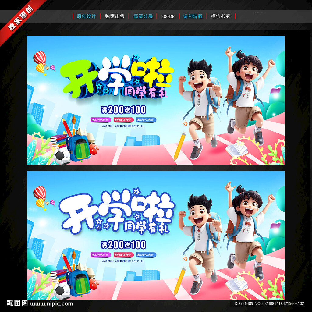 开学
