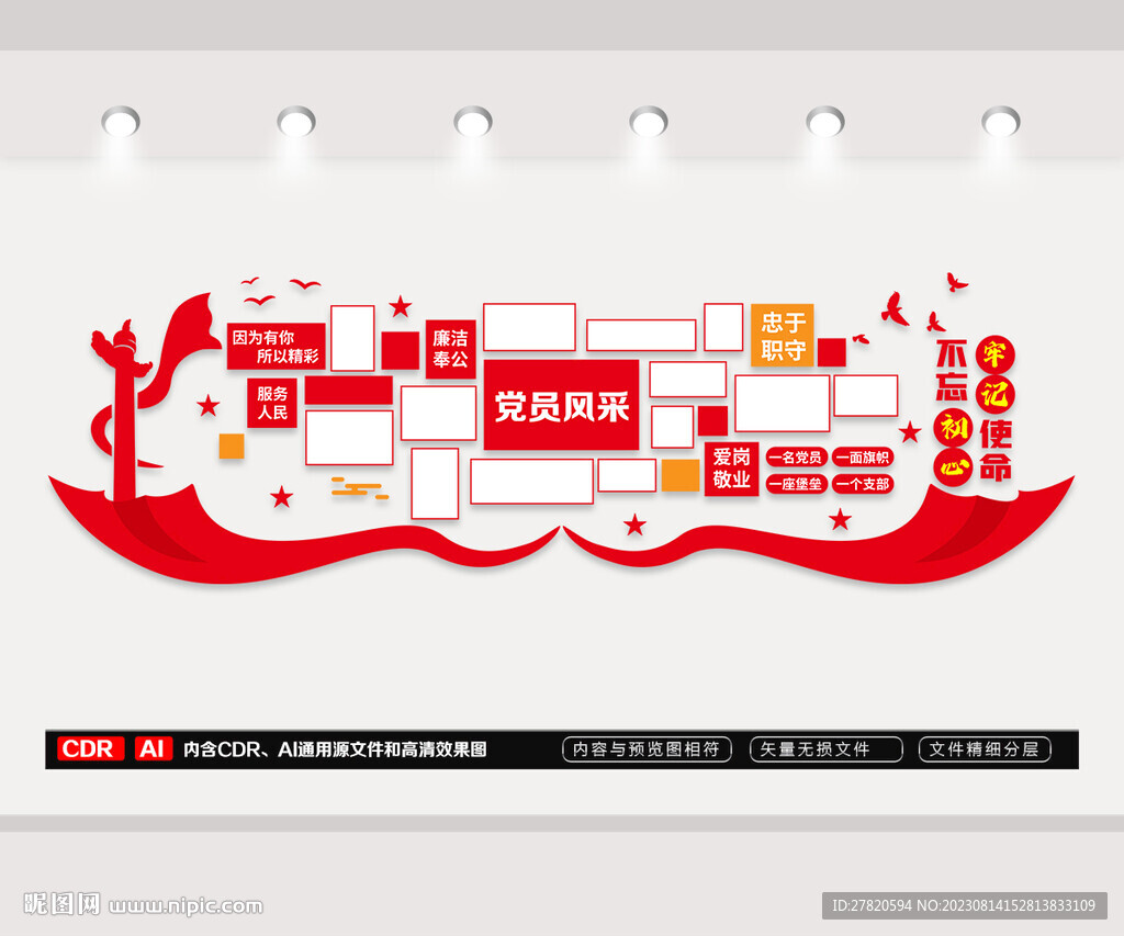 党员风采照片墙