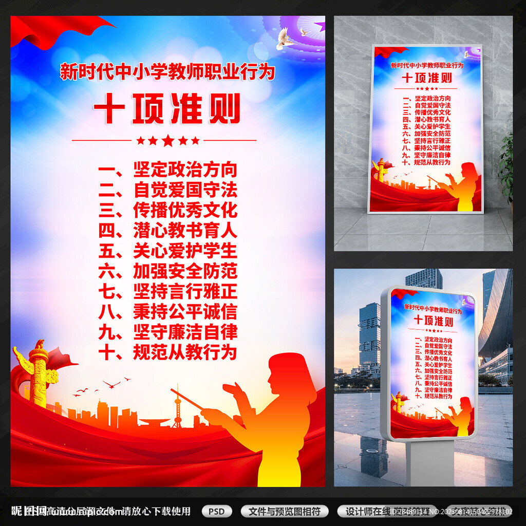 教师职业行为十项准则