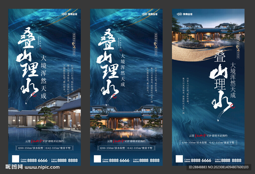 中式地产