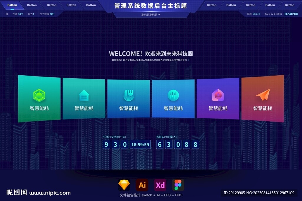 简约物联网模块化后台管理首页