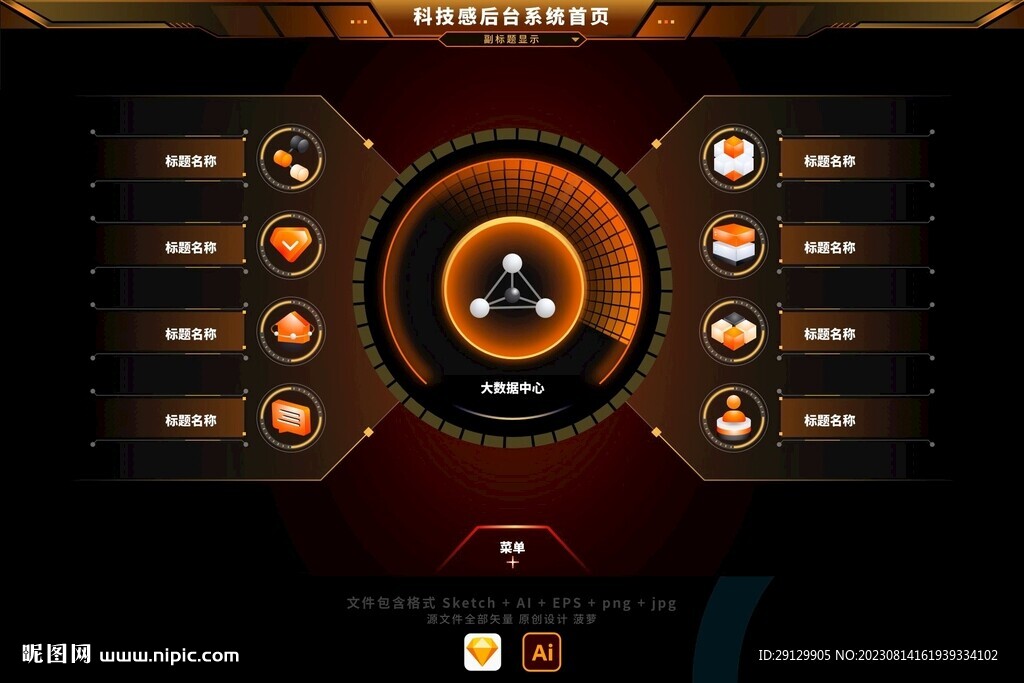 橙黄色科技感3D图标可视化首页