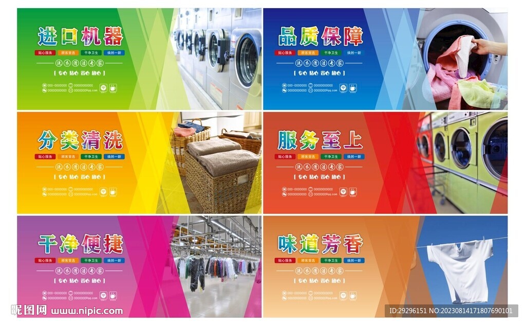 自助洗衣店海报