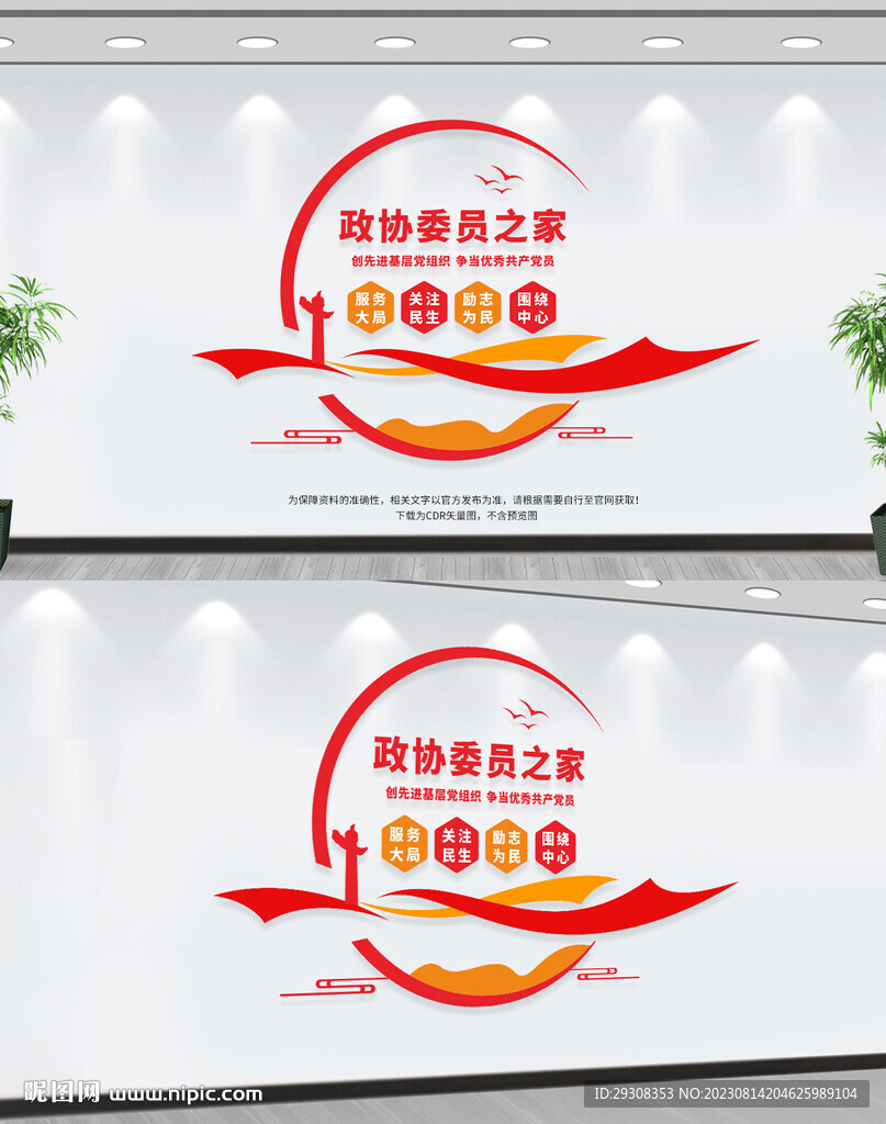 政协委员之家
