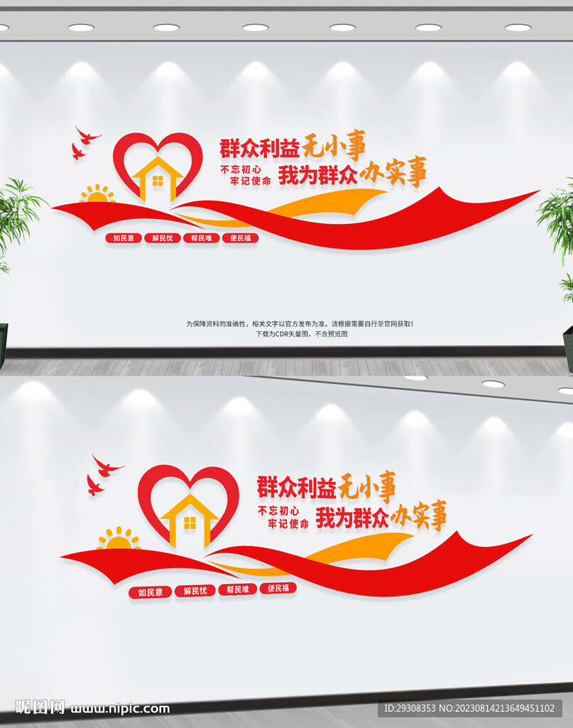 群众利益无小事