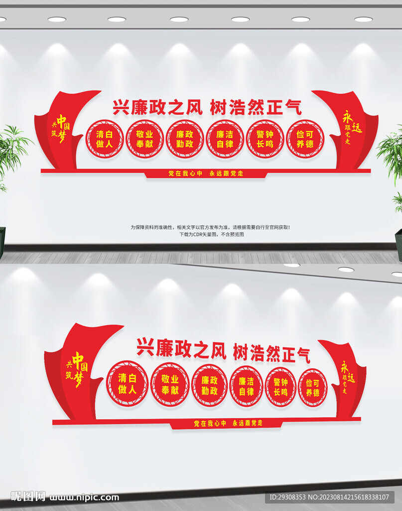 党风廉政