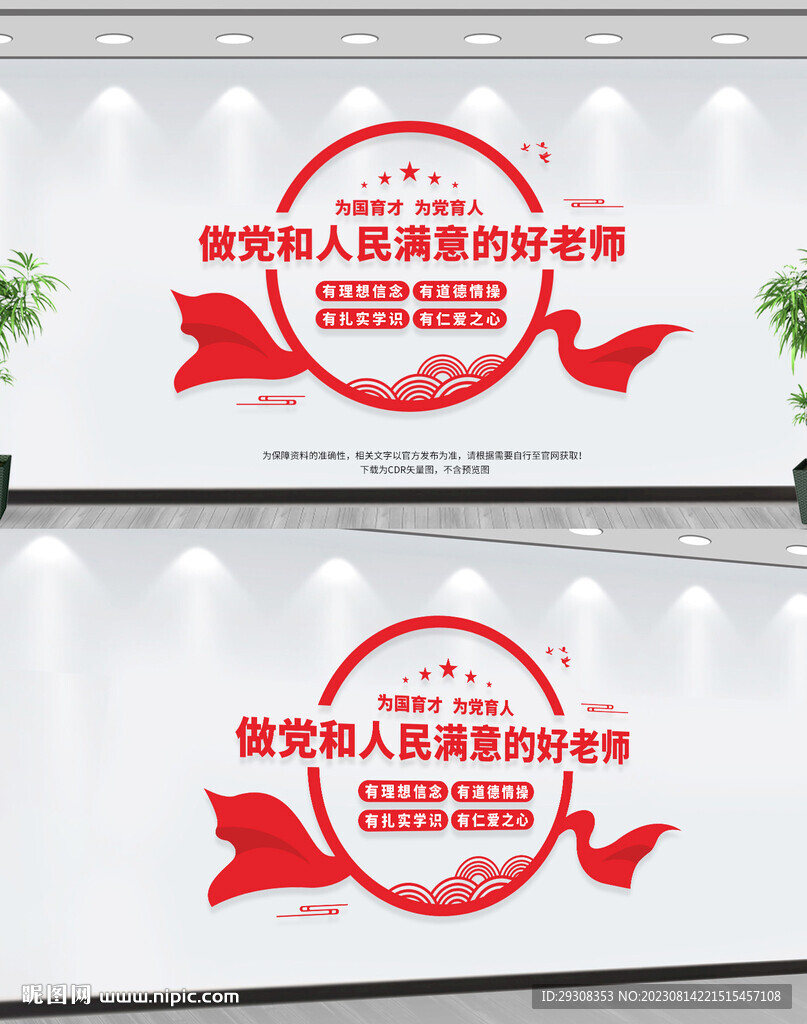 学校党建文化