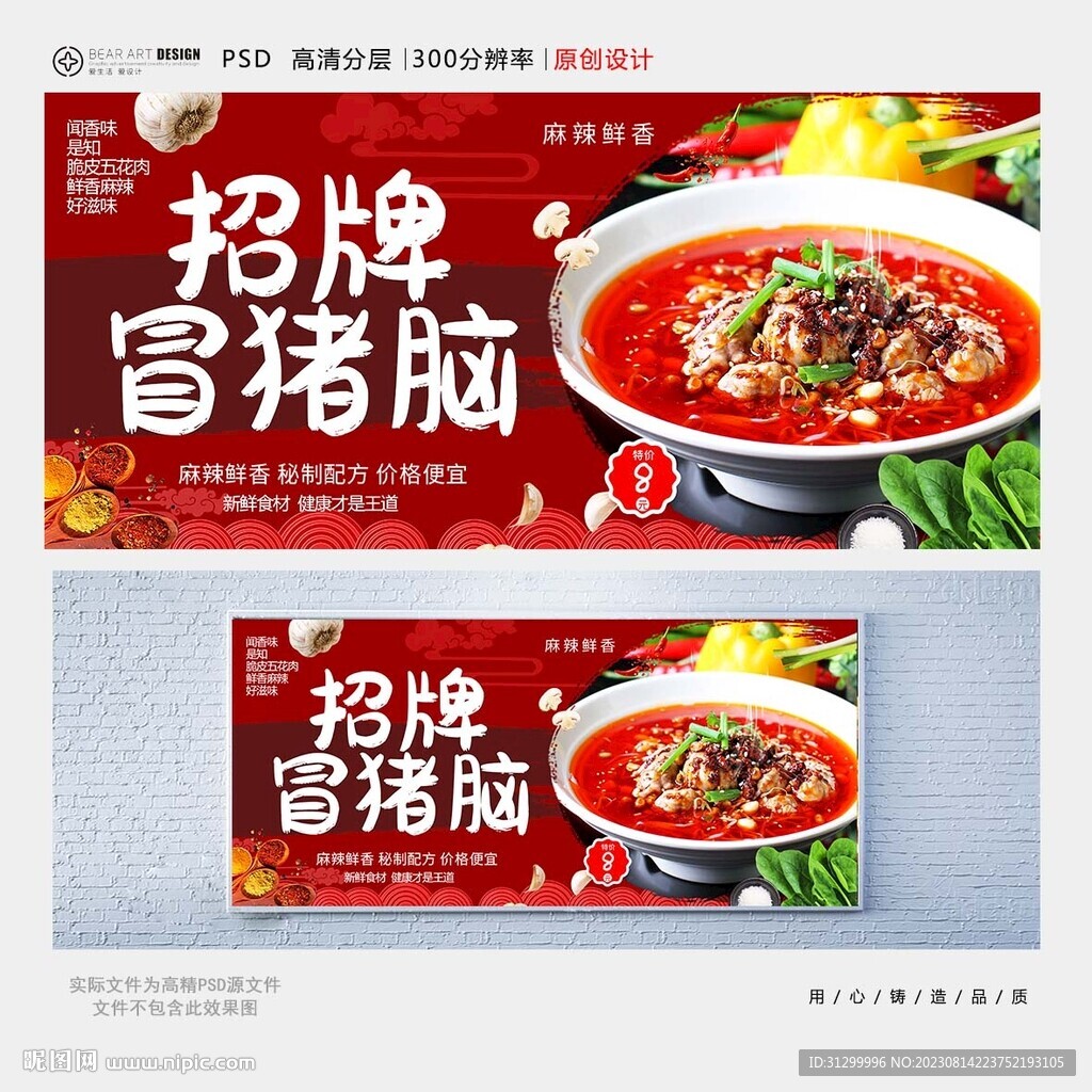 冒猪脑