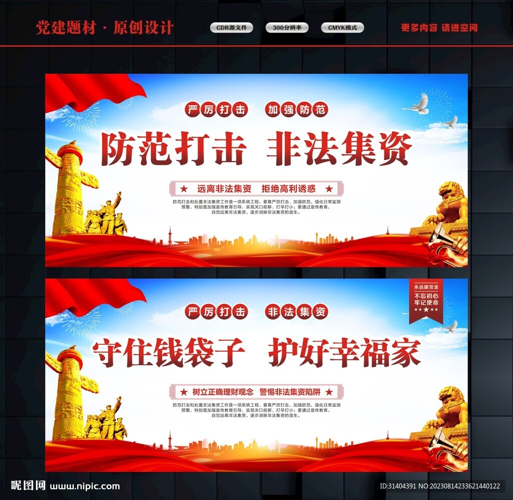 防范打击非法集资
