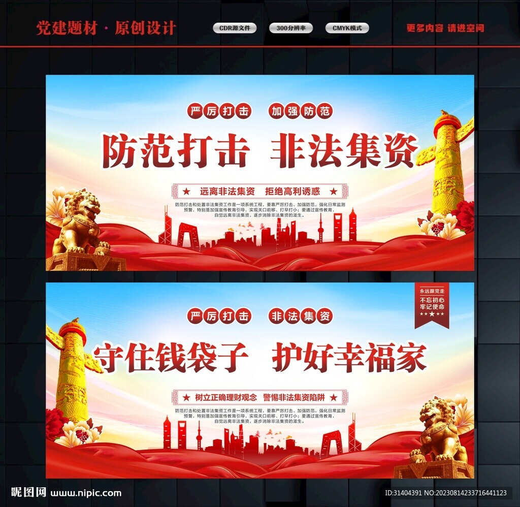 严厉打击非法集资
