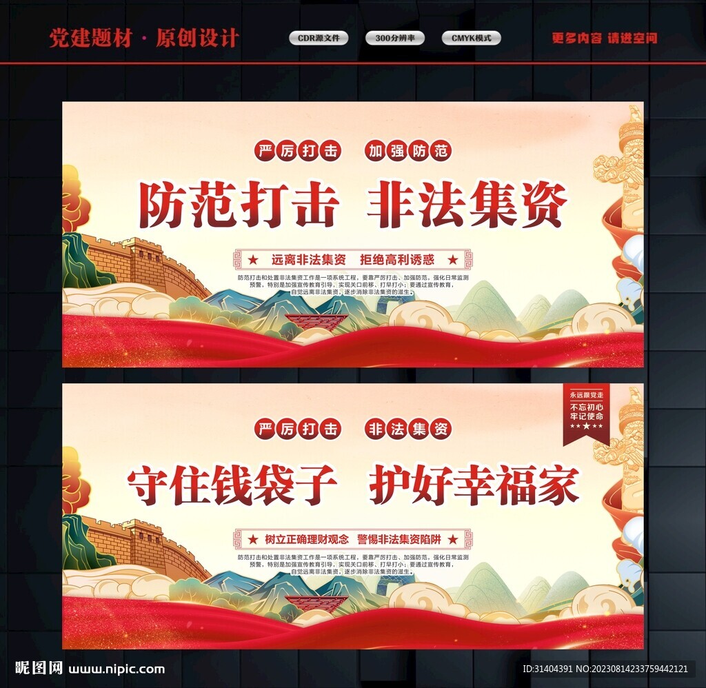 严厉打击非法集资