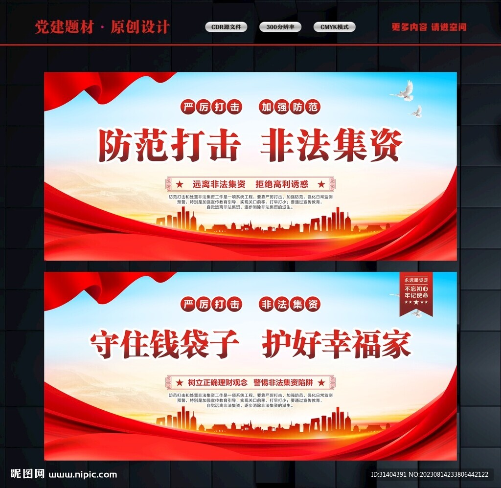 严厉打击非法集资