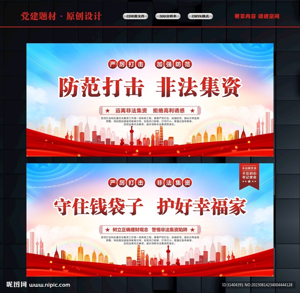 非法集资背景
