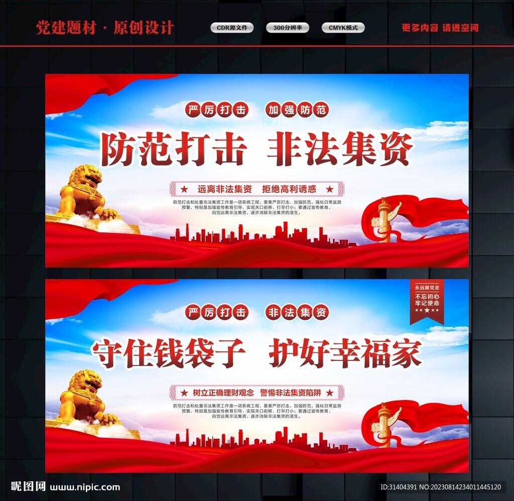 非法集资背景