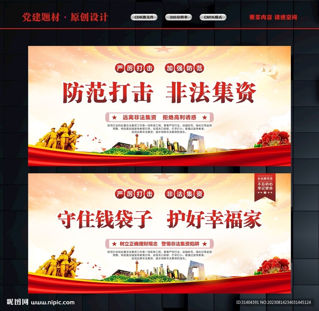 非法集资挂画