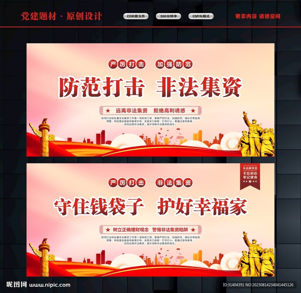 非法集资海报