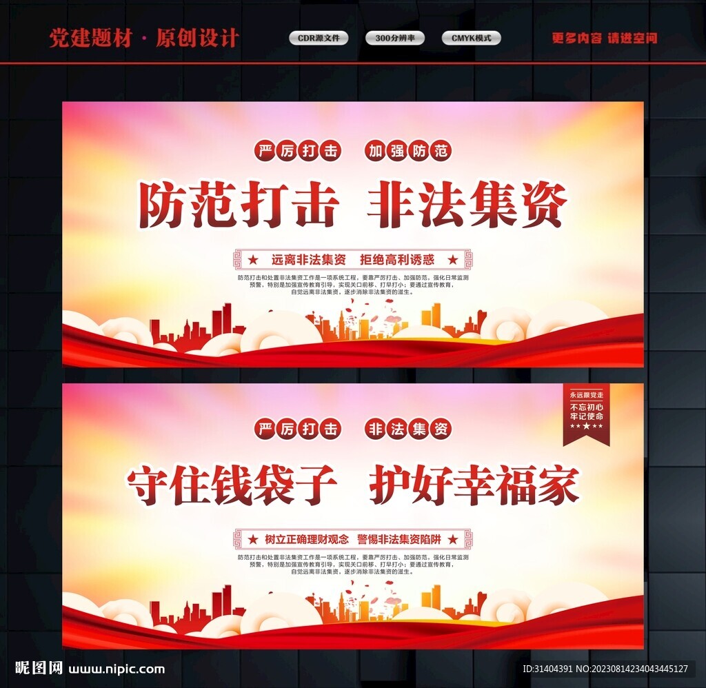 非法集资海报·