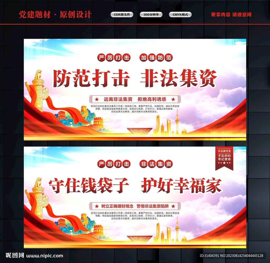 非法集资海报