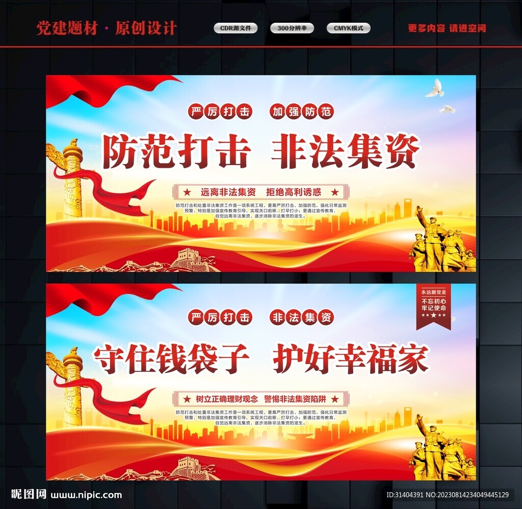 非法集资海报