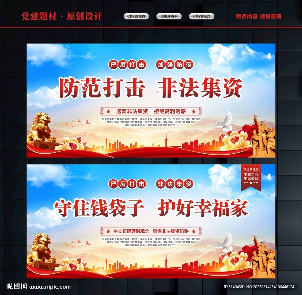 非法集资文化