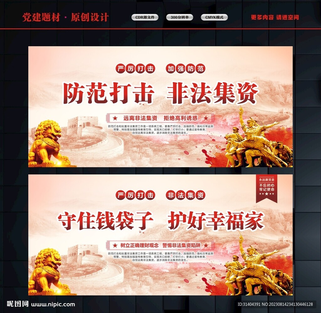 非法集资宣传