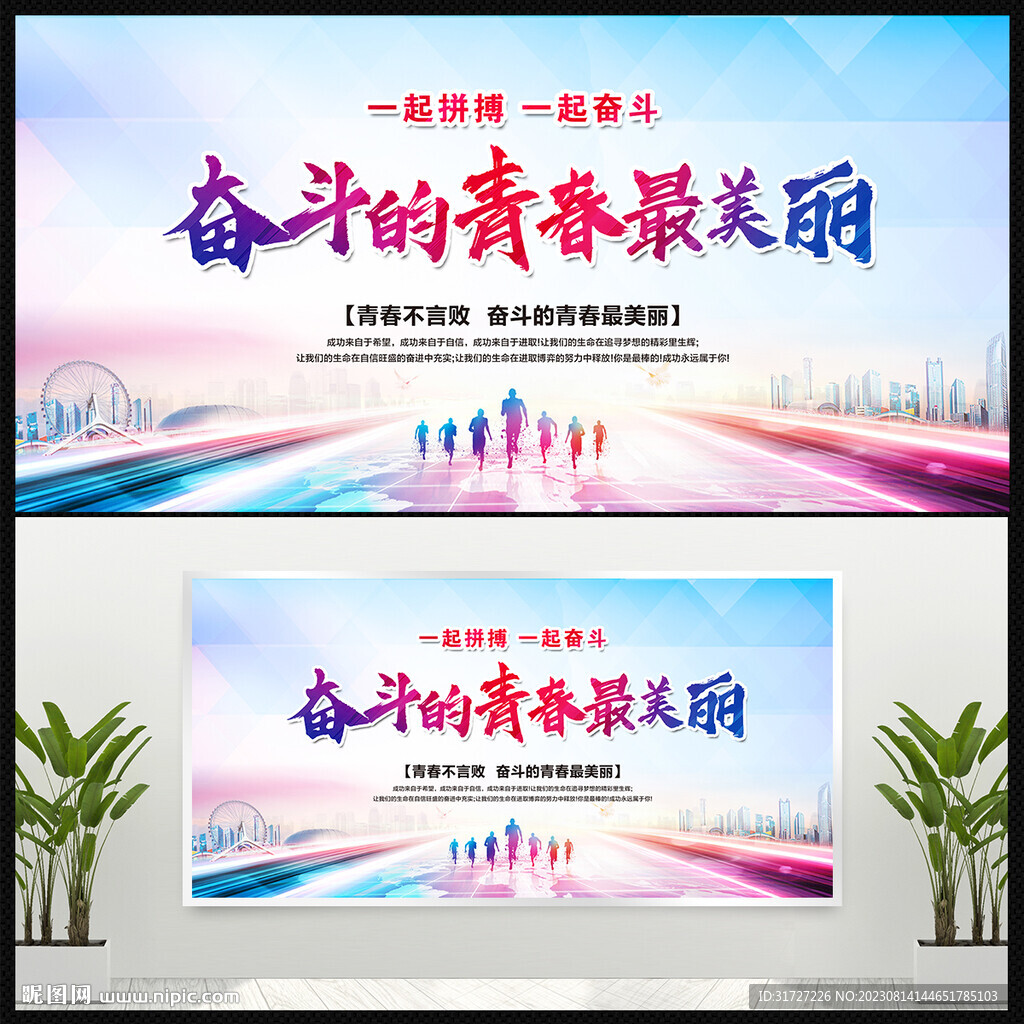 奋斗的青春最美丽