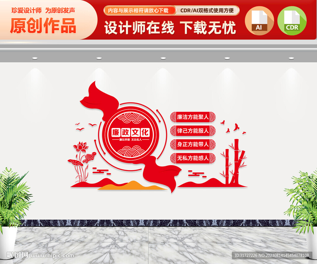 廉政文化墙