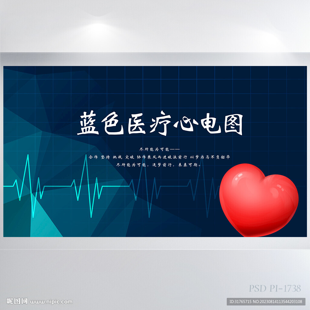 蓝色医疗心电图医院展板海报设计