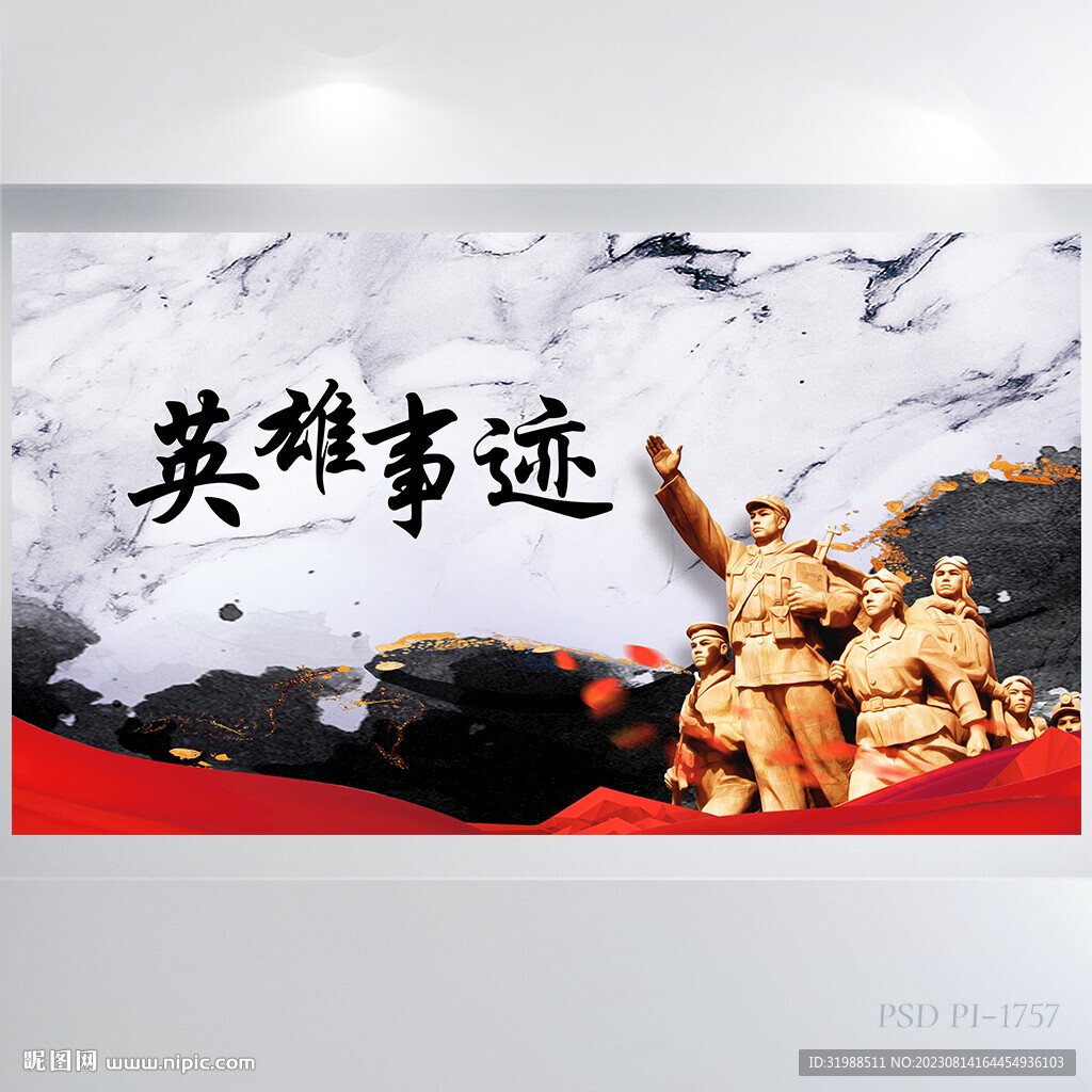 缅怀致敬英雄事迹背景展板海报