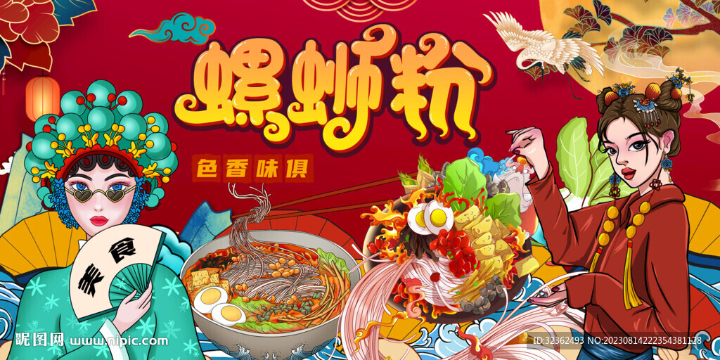 螺蛳粉背景墙