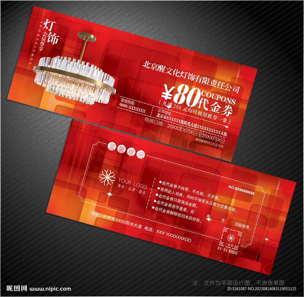 灯饰代金券
