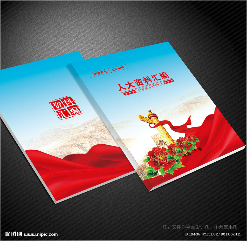 人大封面