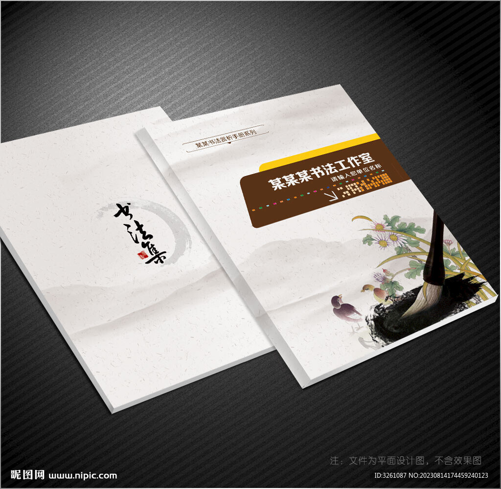 书法封面