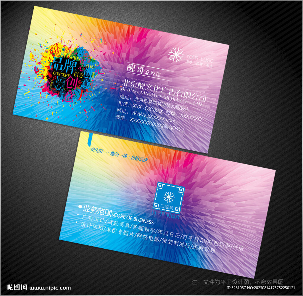 广告公司名片