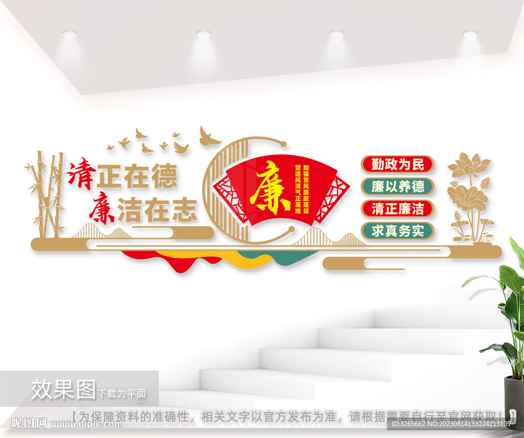 新中式风格廉政文化墙展板