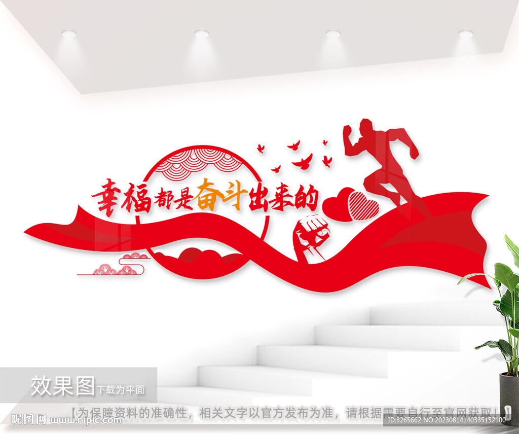 幸福都是奋斗出来的党员活动室