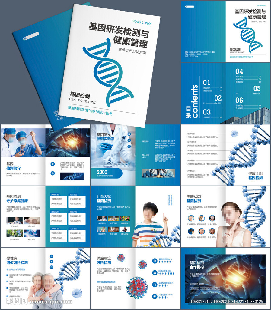 生物科技基因检测画册