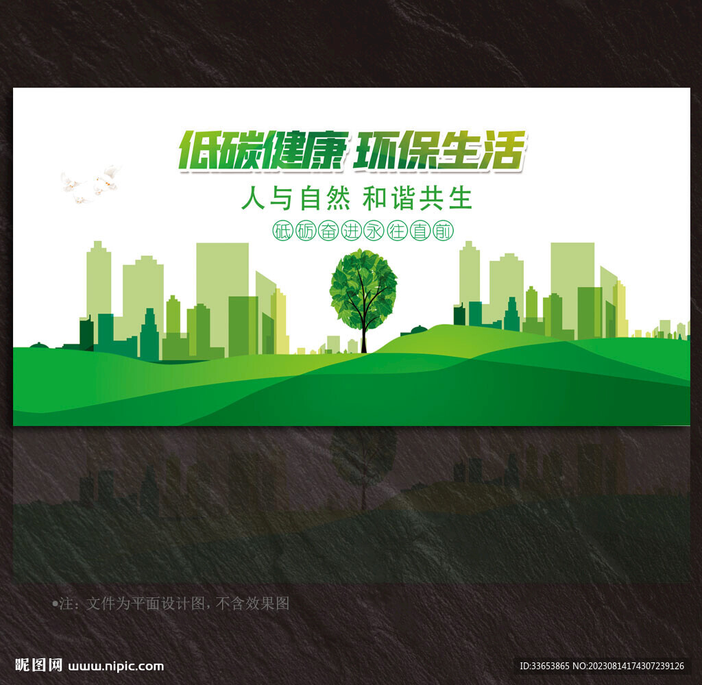 环保展板