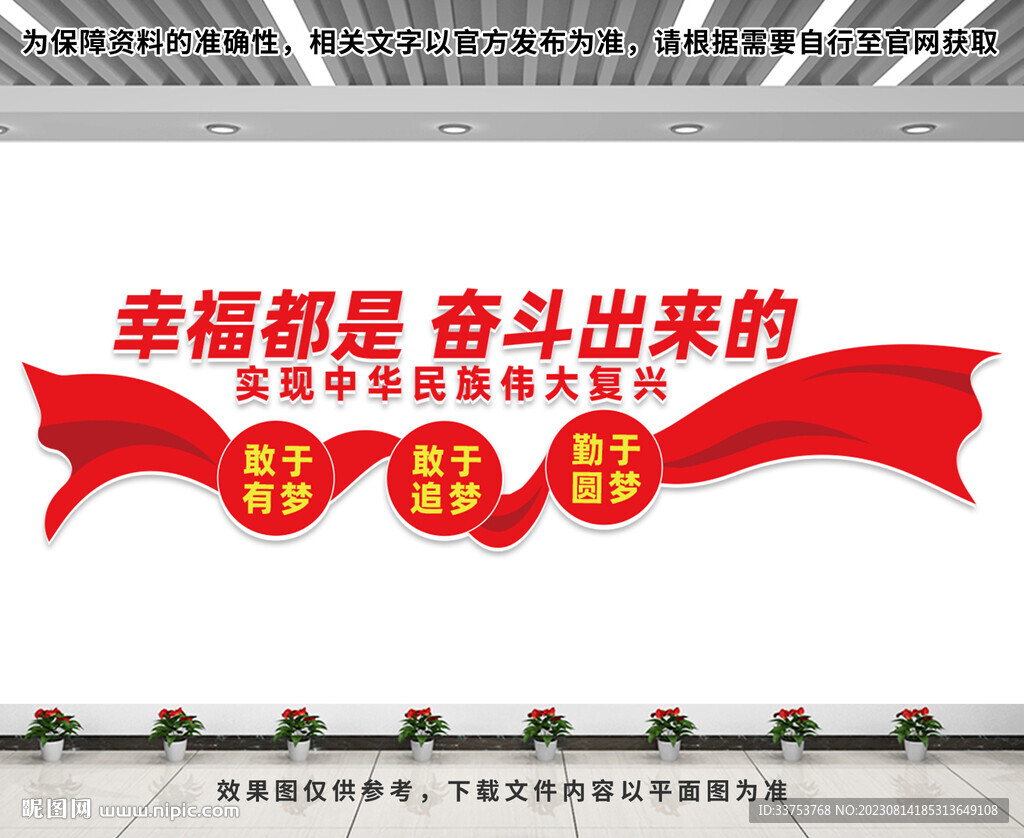 幸福都是奋斗出来的文化墙