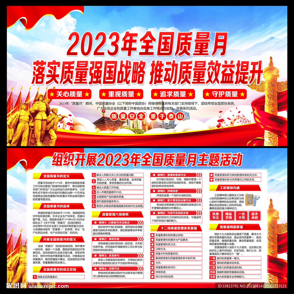 全国质量月