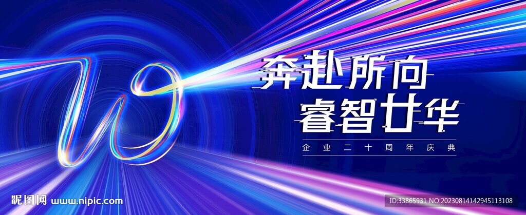 20周年庆典