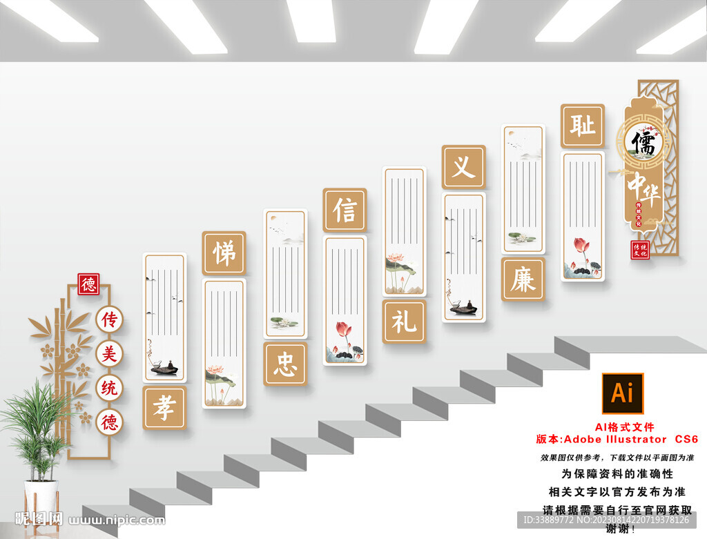 美德楼梯文化墙