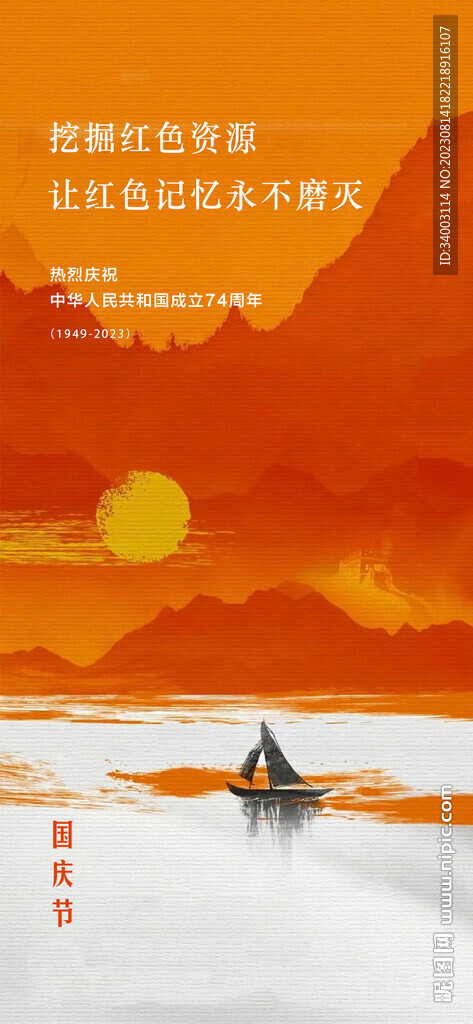 国庆节 船
