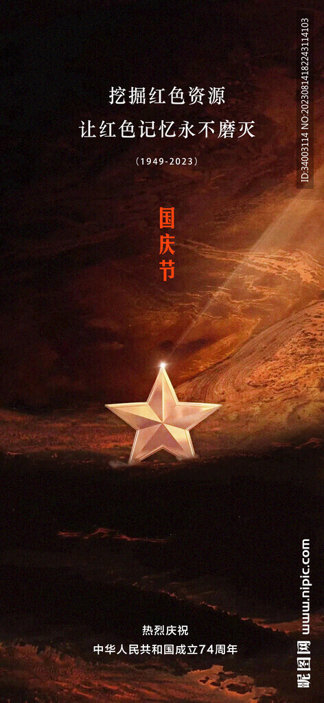 国庆节 五星