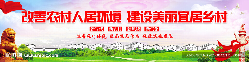 人居环境