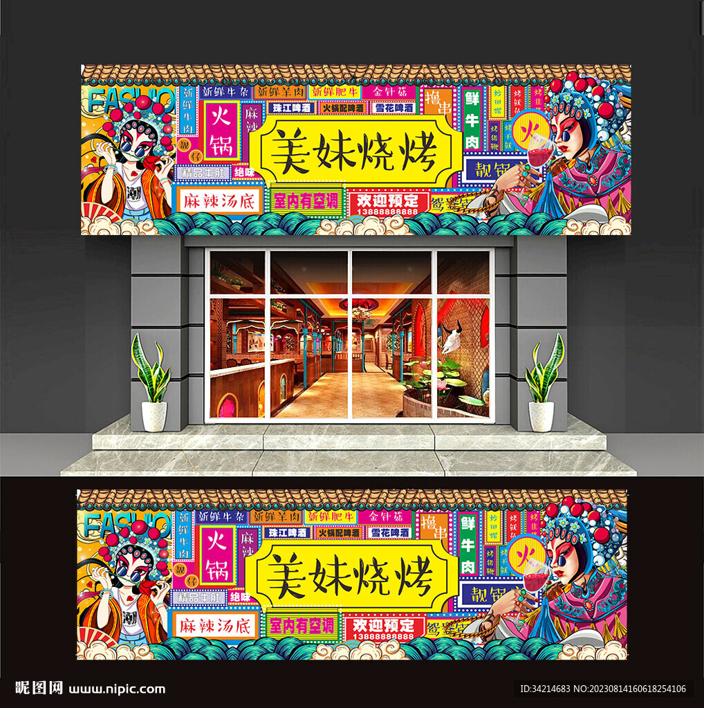  烧烤门头