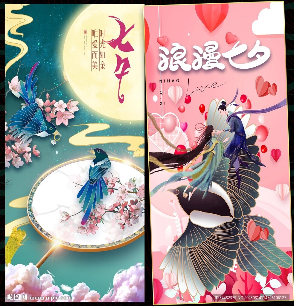 七夕